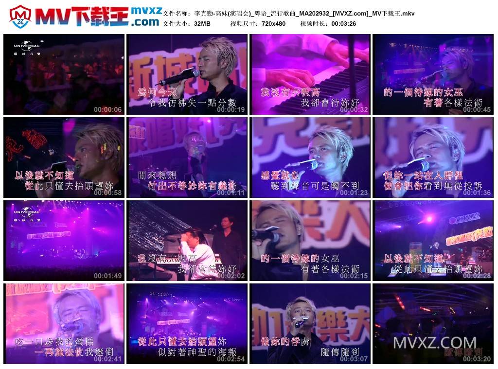 李克勤-高妹(演唱会)_粤语_流行歌曲_MA202932